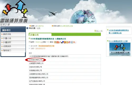 2013 年 政府計畫肯定